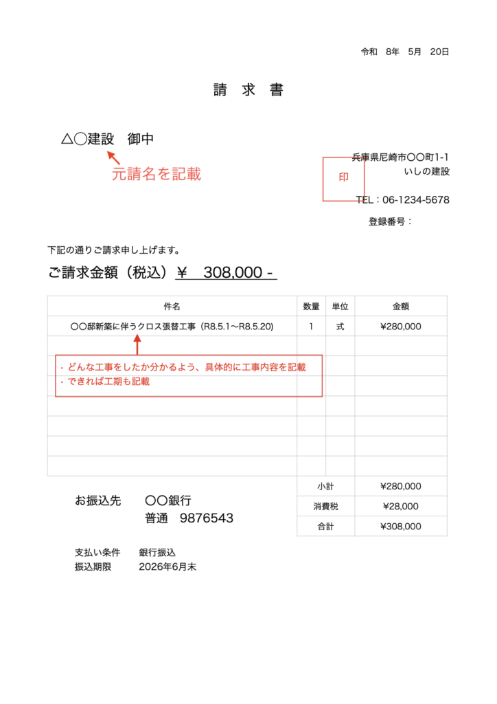 建設業者の請求書サンプル