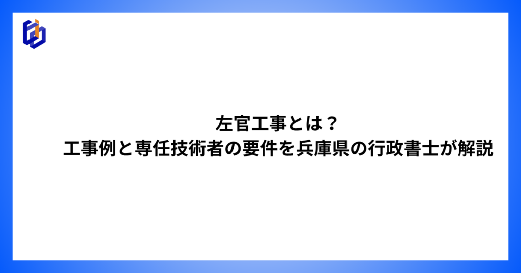 左官工事の工事例や専任技術者の要検討を解説する記事のアイキャッチ
