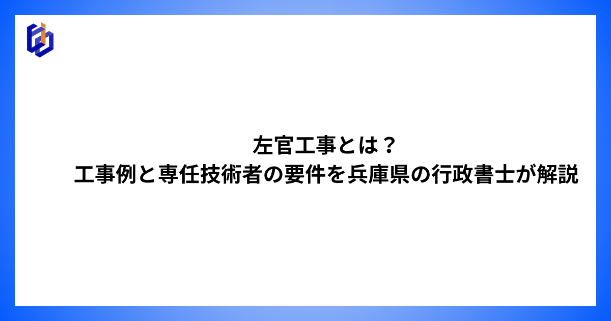 左官工事の工事例や専任技術者の要検討を解説する記事のアイキャッチ
